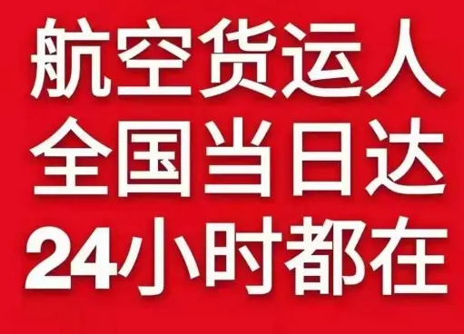 湘西边城空运货物、航空货运:物流行业各岗位招聘